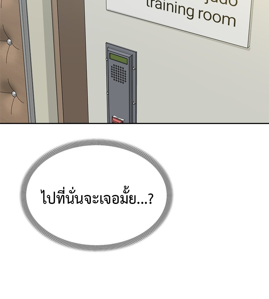 ผู้บุกรุกหัวใจ - หน้า 219