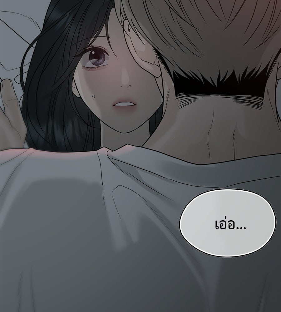 ผู้บุกรุกหัวใจ - หน้า 22