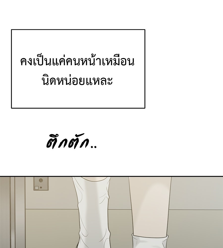 ผู้บุกรุกหัวใจ - หน้า 223
