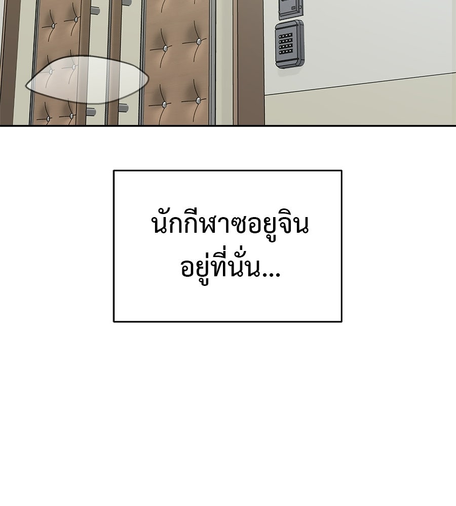 ผู้บุกรุกหัวใจ - หน้า 230
