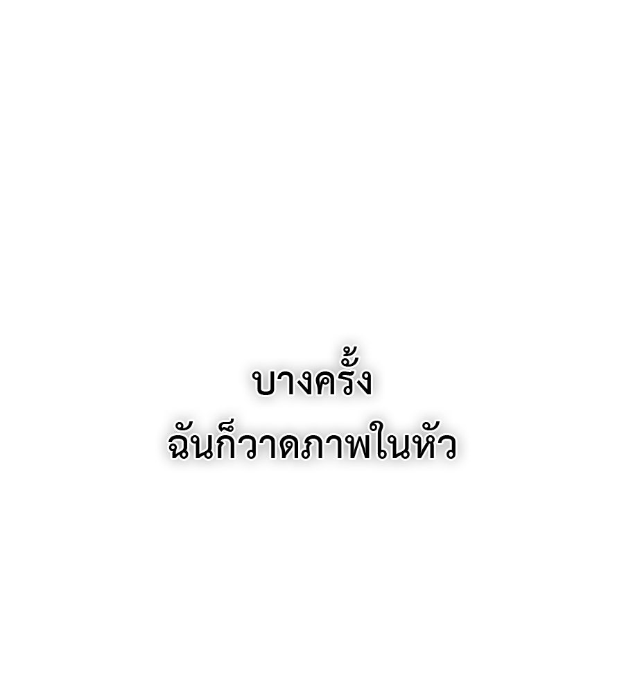 ผู้บุกรุกหัวใจ - หน้า 233