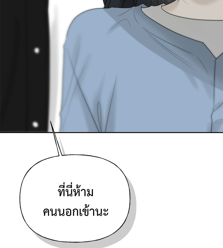 ผู้บุกรุกหัวใจ - หน้า 236