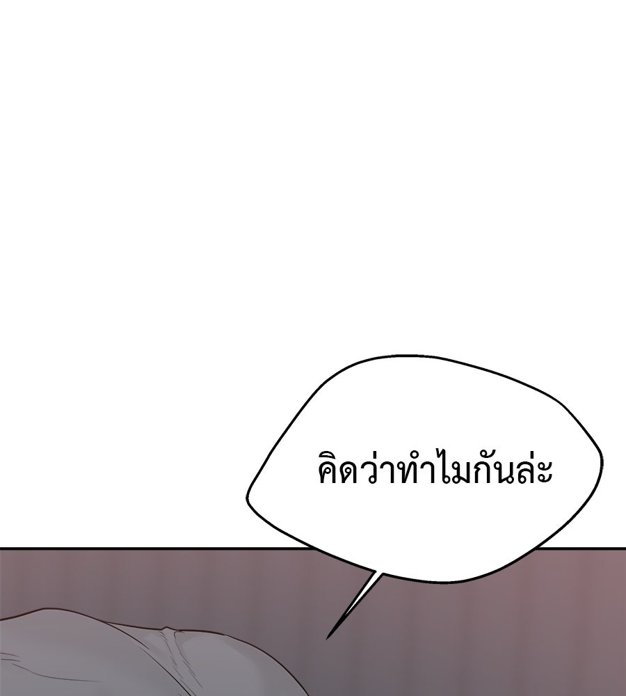ผู้บุกรุกหัวใจ - หน้า 24