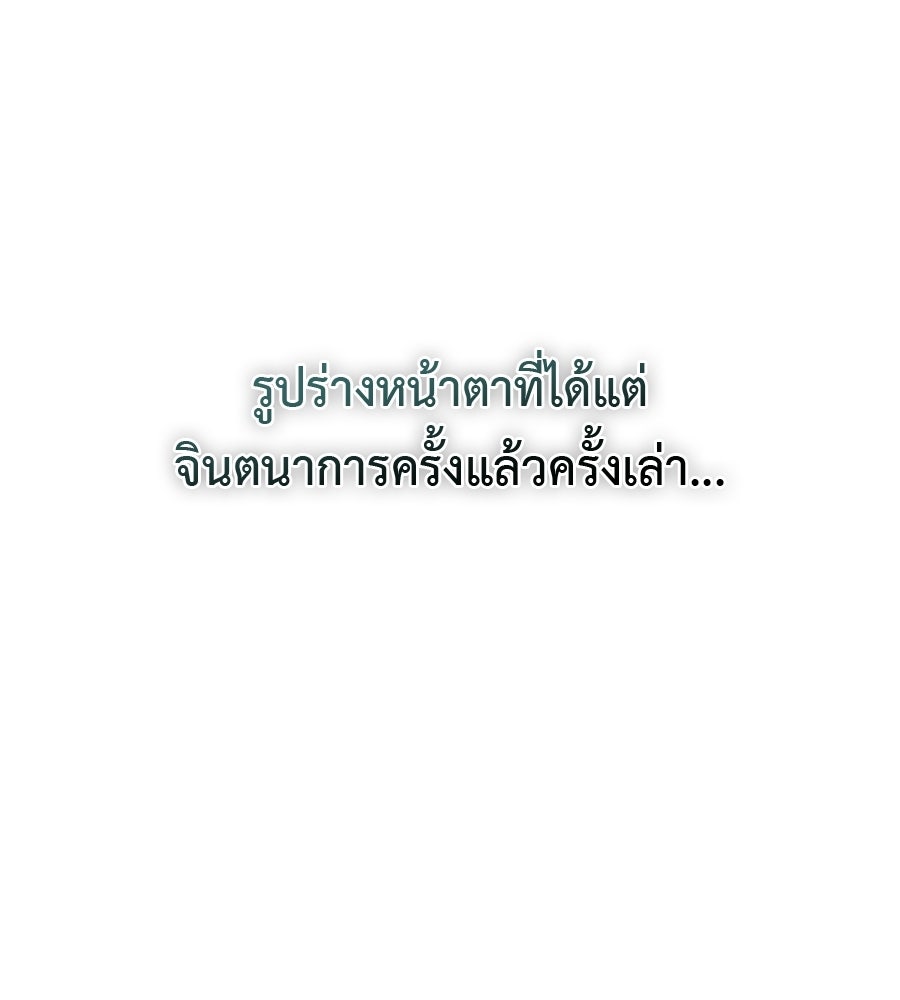 ผู้บุกรุกหัวใจ - หน้า 244