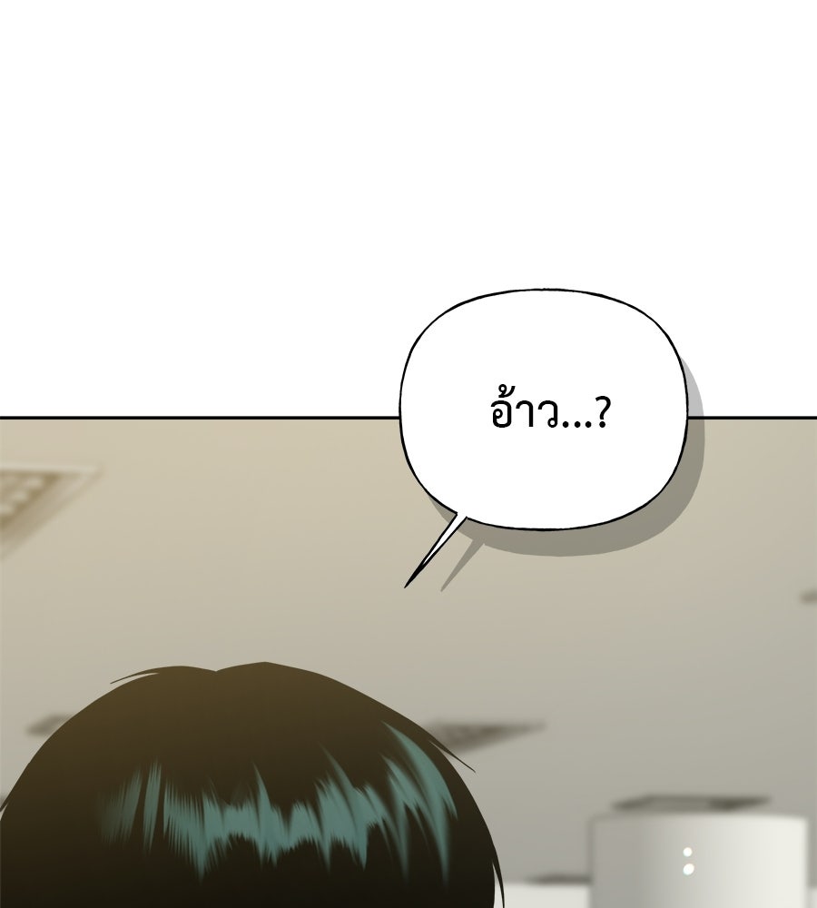 ผู้บุกรุกหัวใจ - หน้า 245