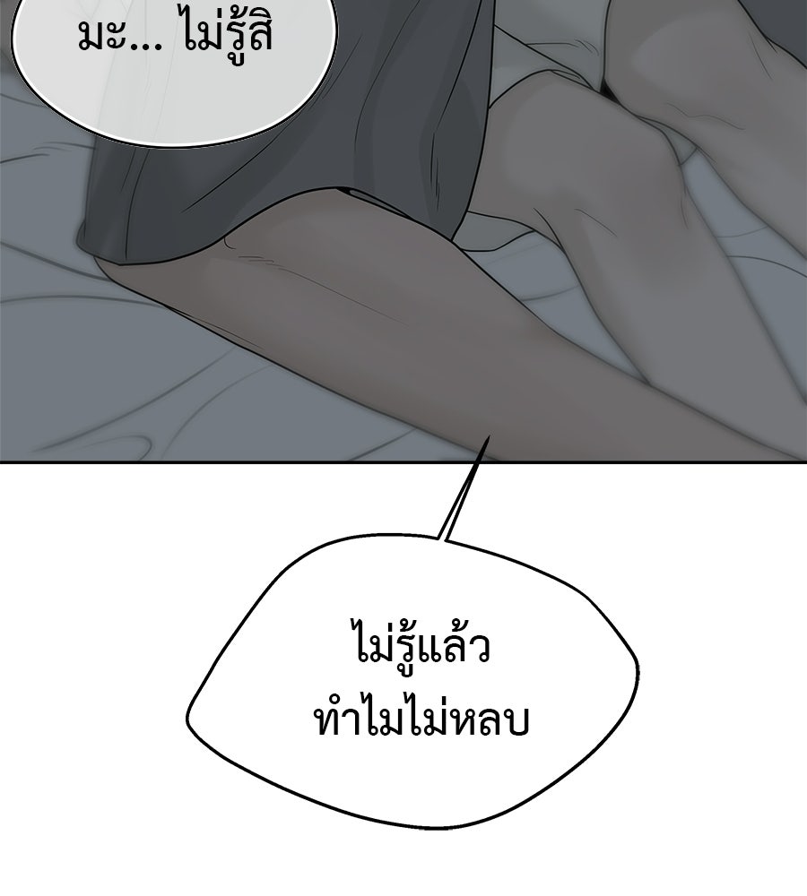 ผู้บุกรุกหัวใจ - หน้า 26