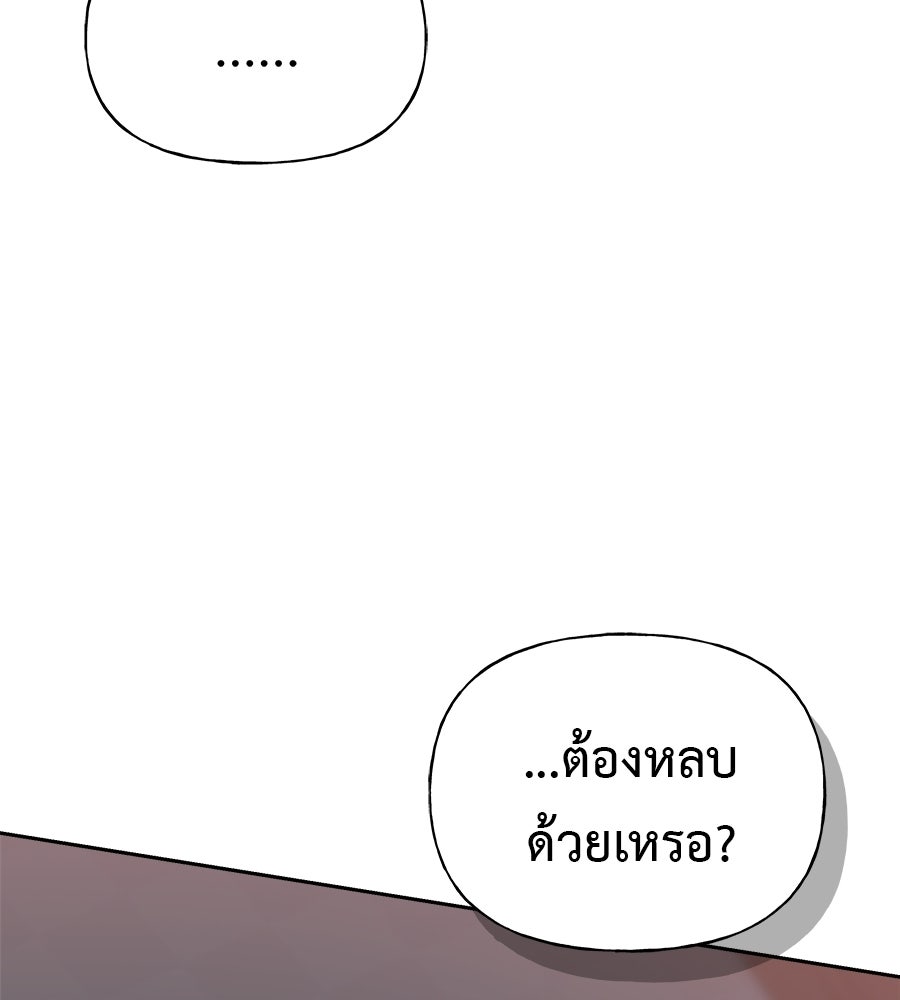 ผู้บุกรุกหัวใจ - หน้า 28