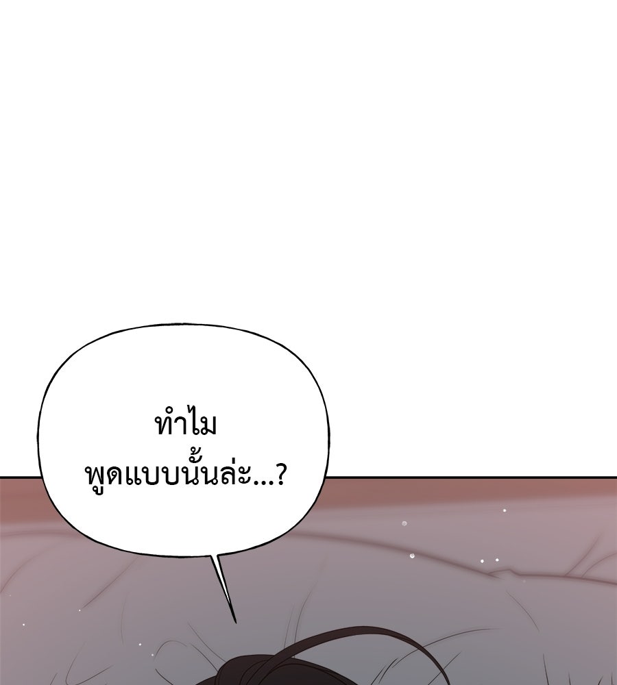 ผู้บุกรุกหัวใจ - หน้า 31