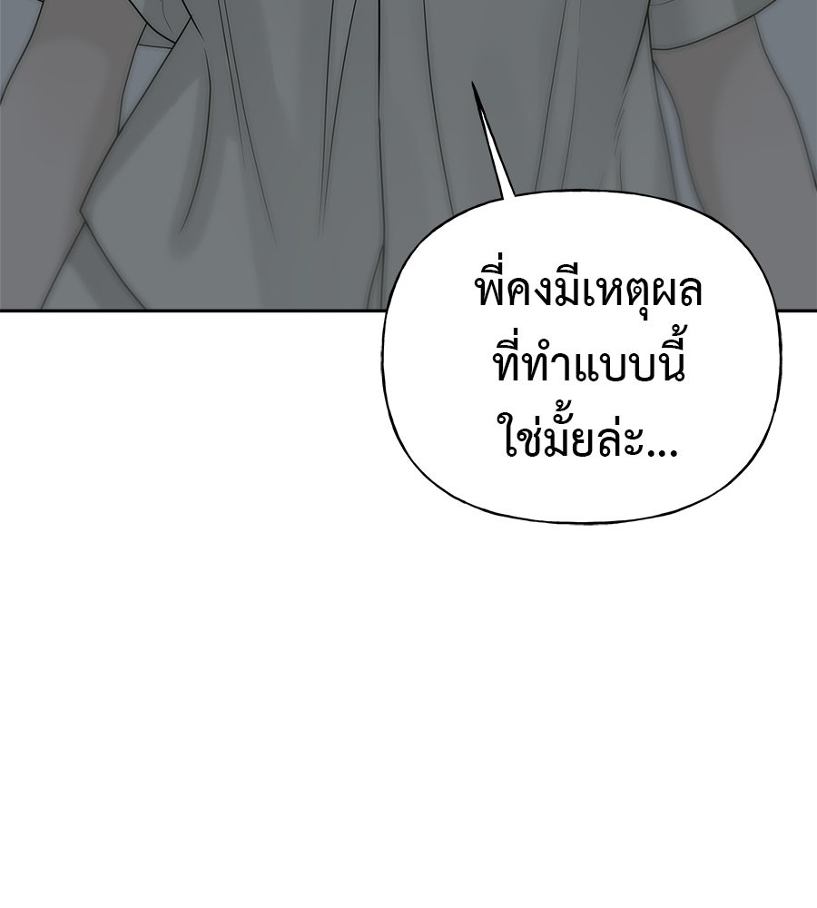 ผู้บุกรุกหัวใจ - หน้า 33