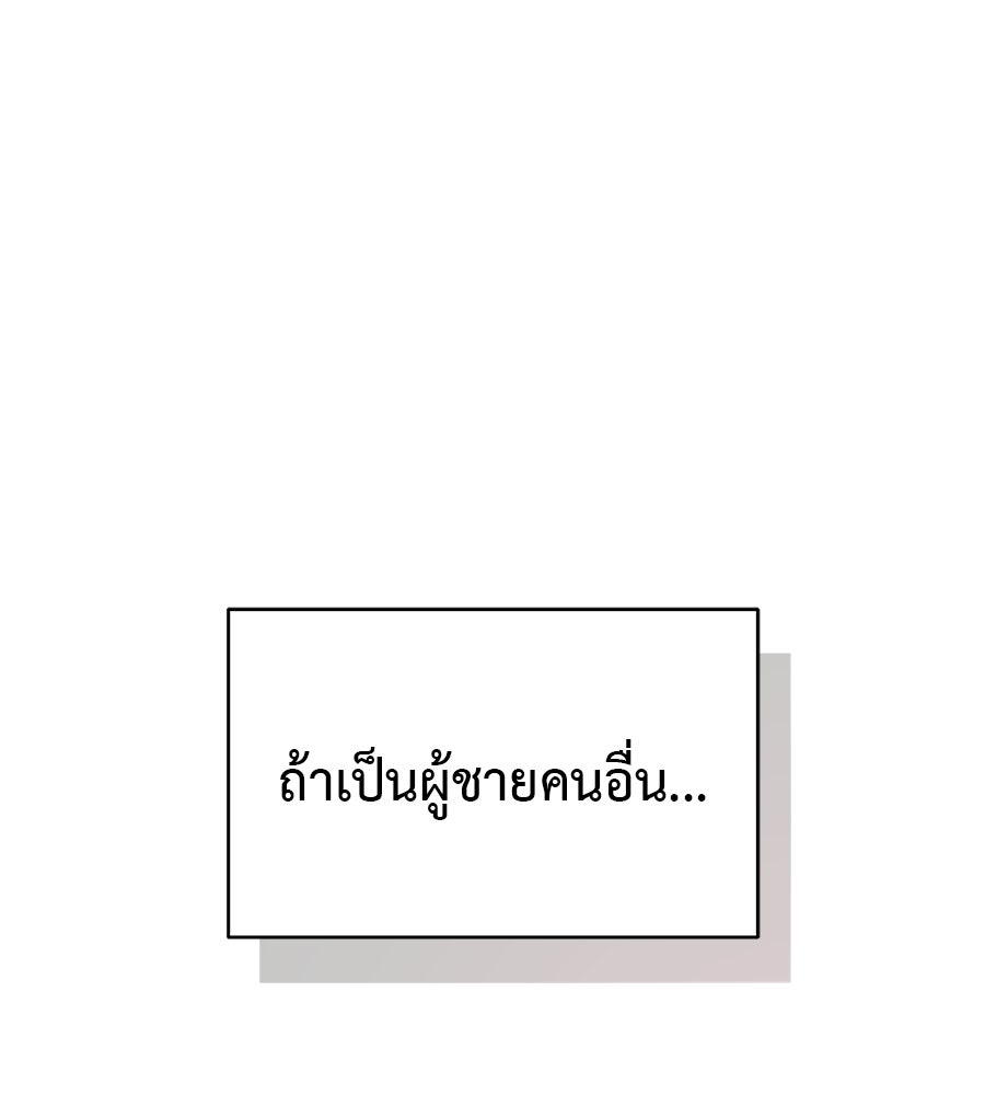 ผู้บุกรุกหัวใจ - หน้า 40