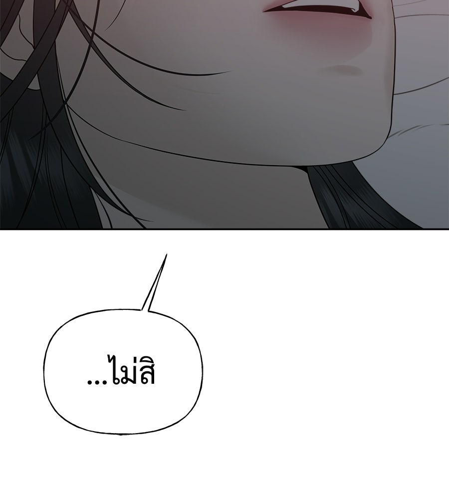 ผู้บุกรุกหัวใจ - หน้า 42