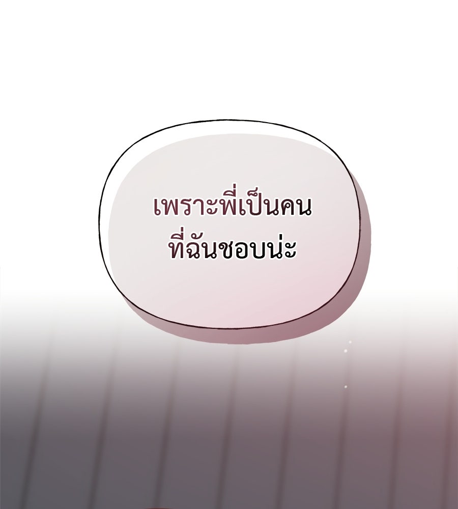 ผู้บุกรุกหัวใจ - หน้า 46