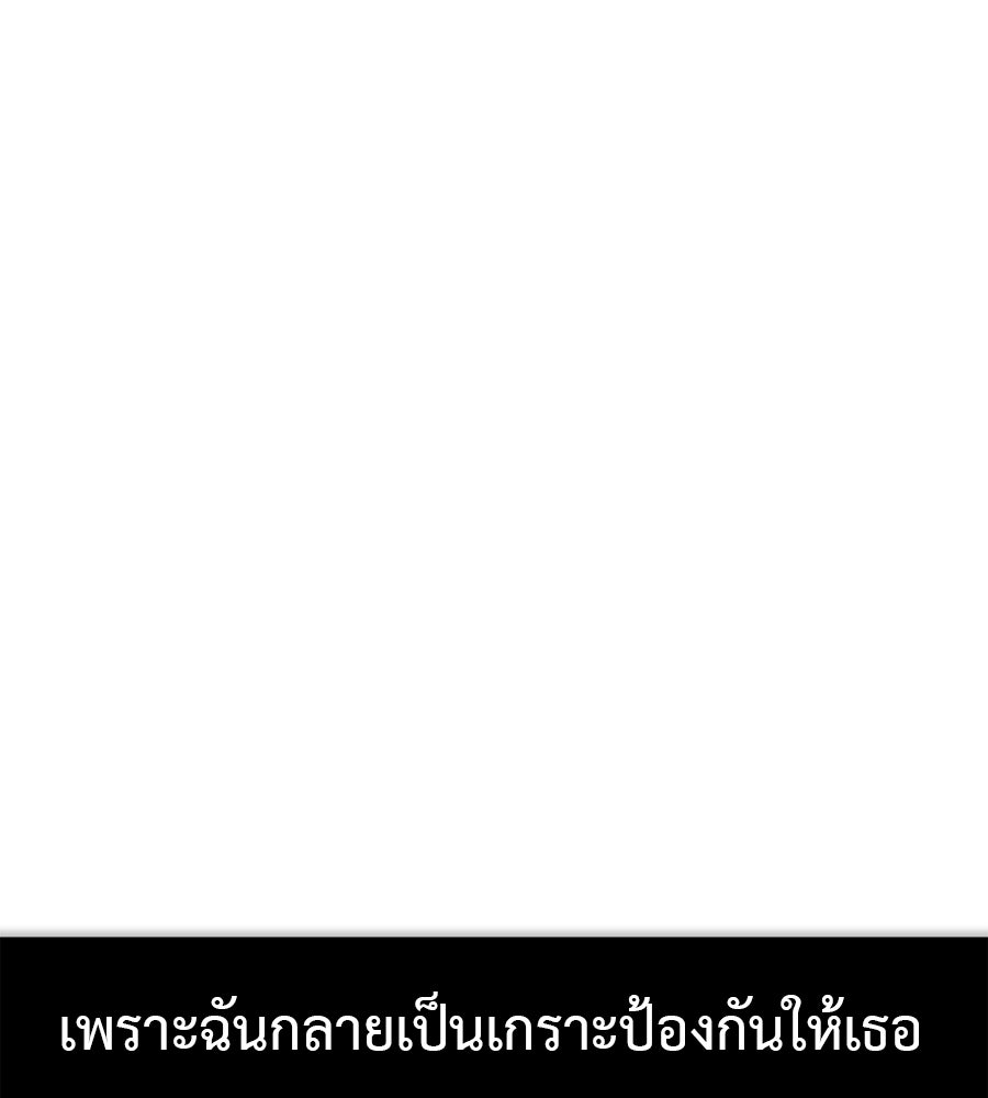 ผู้บุกรุกหัวใจ - หน้า 49