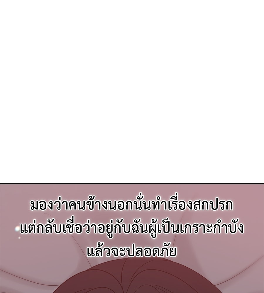 ผู้บุกรุกหัวใจ - หน้า 51