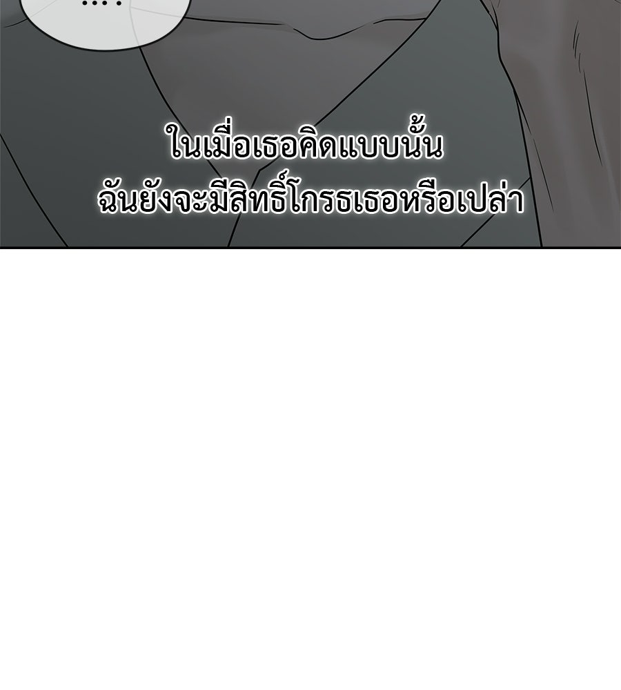 ผู้บุกรุกหัวใจ - หน้า 53