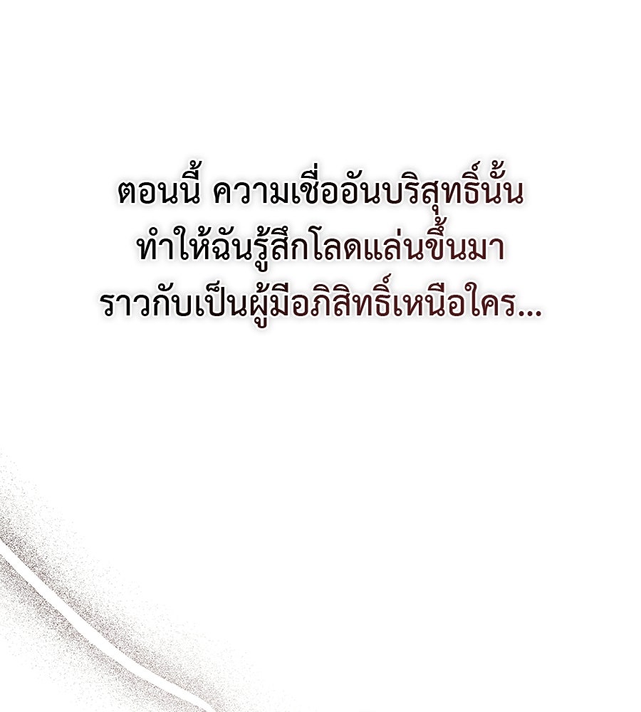 ผู้บุกรุกหัวใจ - หน้า 54