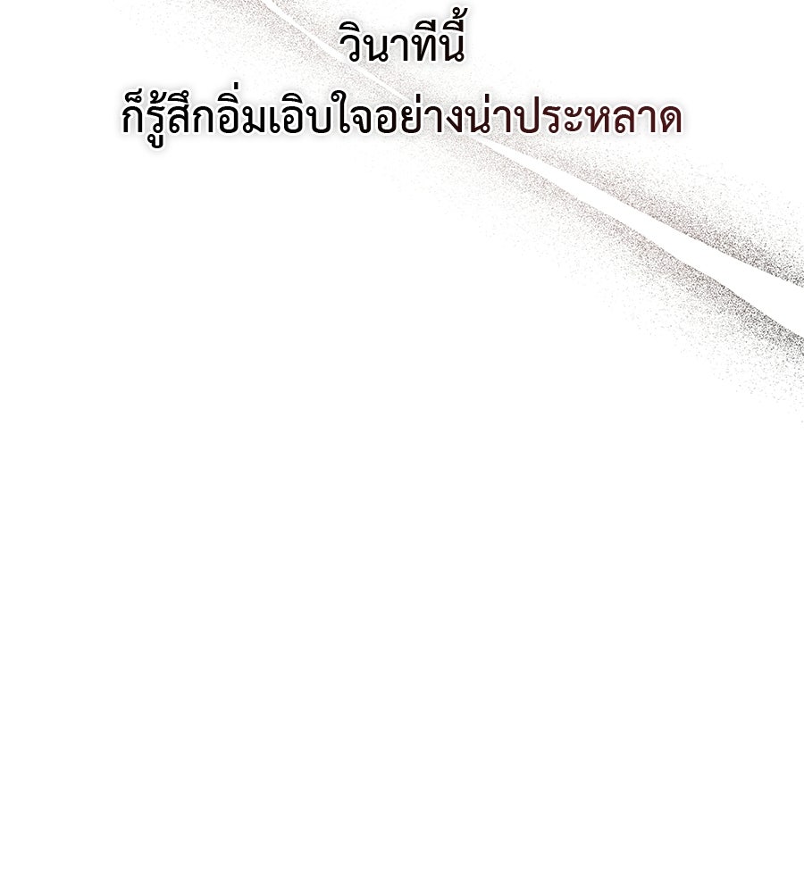 ผู้บุกรุกหัวใจ - หน้า 55
