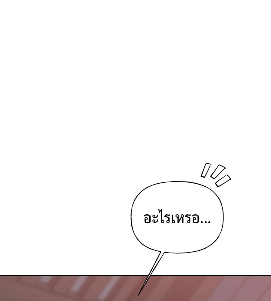 ผู้บุกรุกหัวใจ - หน้า 61