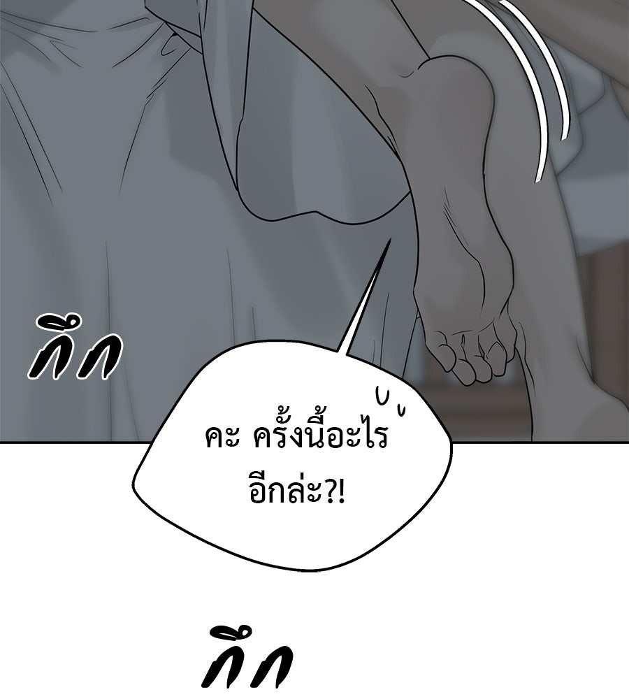 ผู้บุกรุกหัวใจ - หน้า 66