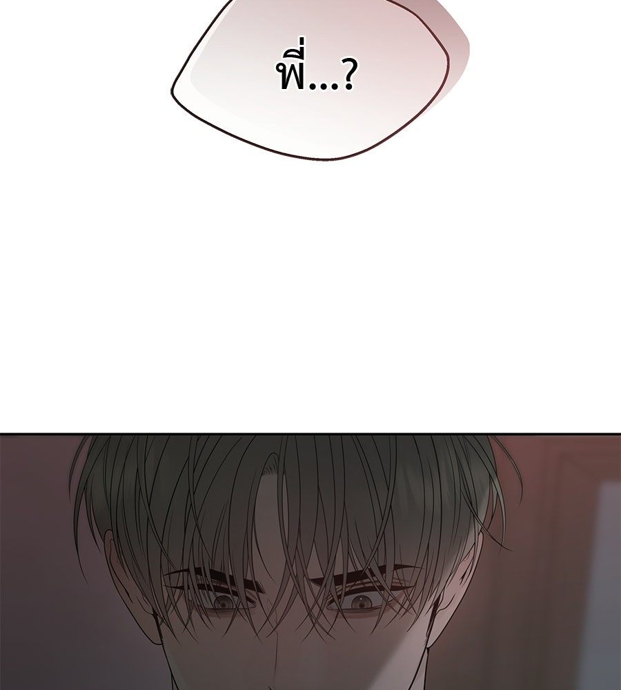 ผู้บุกรุกหัวใจ - หน้า 7