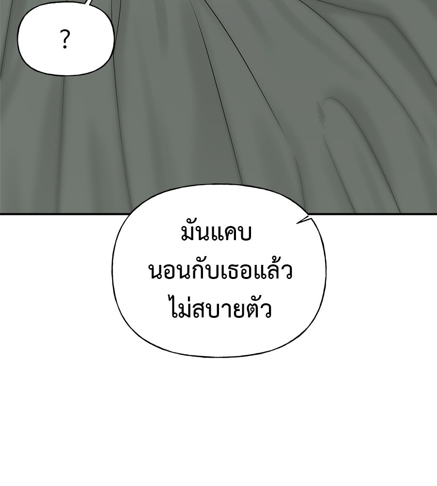 ผู้บุกรุกหัวใจ - หน้า 70