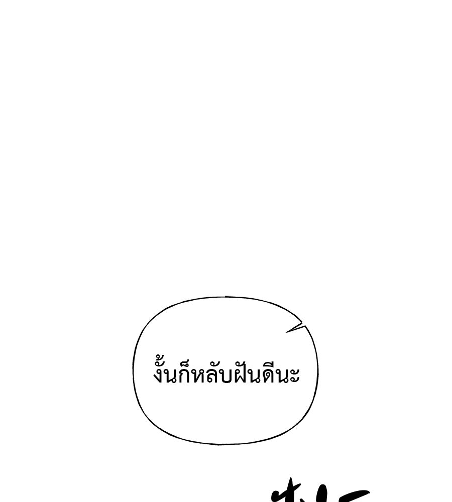 ผู้บุกรุกหัวใจ - หน้า 73