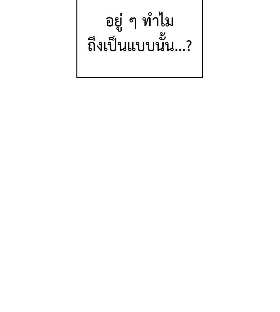 ผู้บุกรุกหัวใจ - หน้า 75