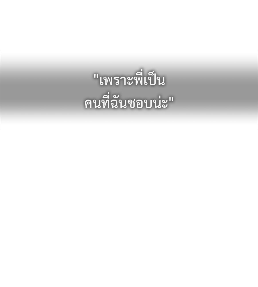 ผู้บุกรุกหัวใจ - หน้า 79