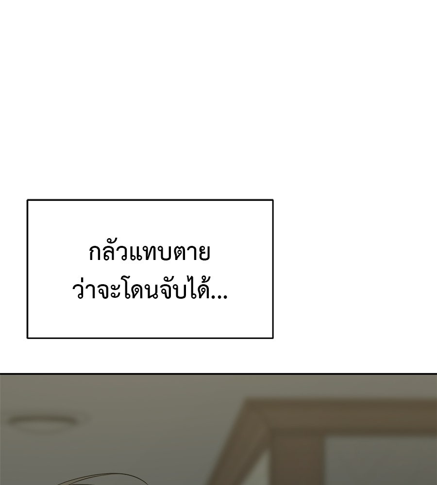 ผู้บุกรุกหัวใจ - หน้า 81