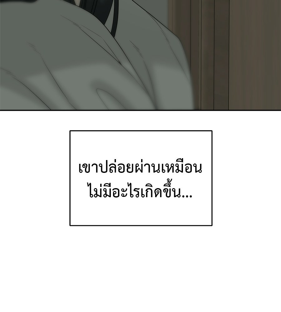ผู้บุกรุกหัวใจ - หน้า 86