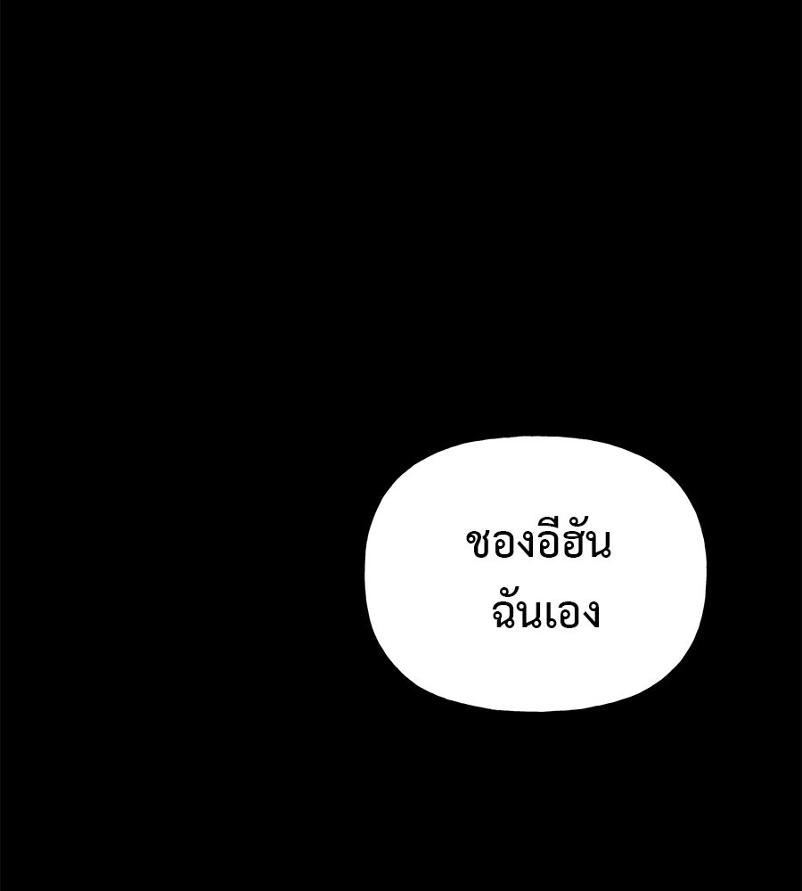 ผู้บุกรุกหัวใจ - หน้า 98