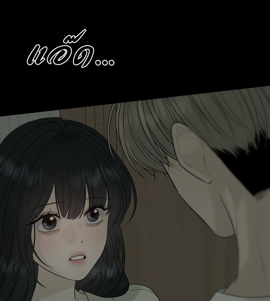ผู้บุกรุกหัวใจ - หน้า 99