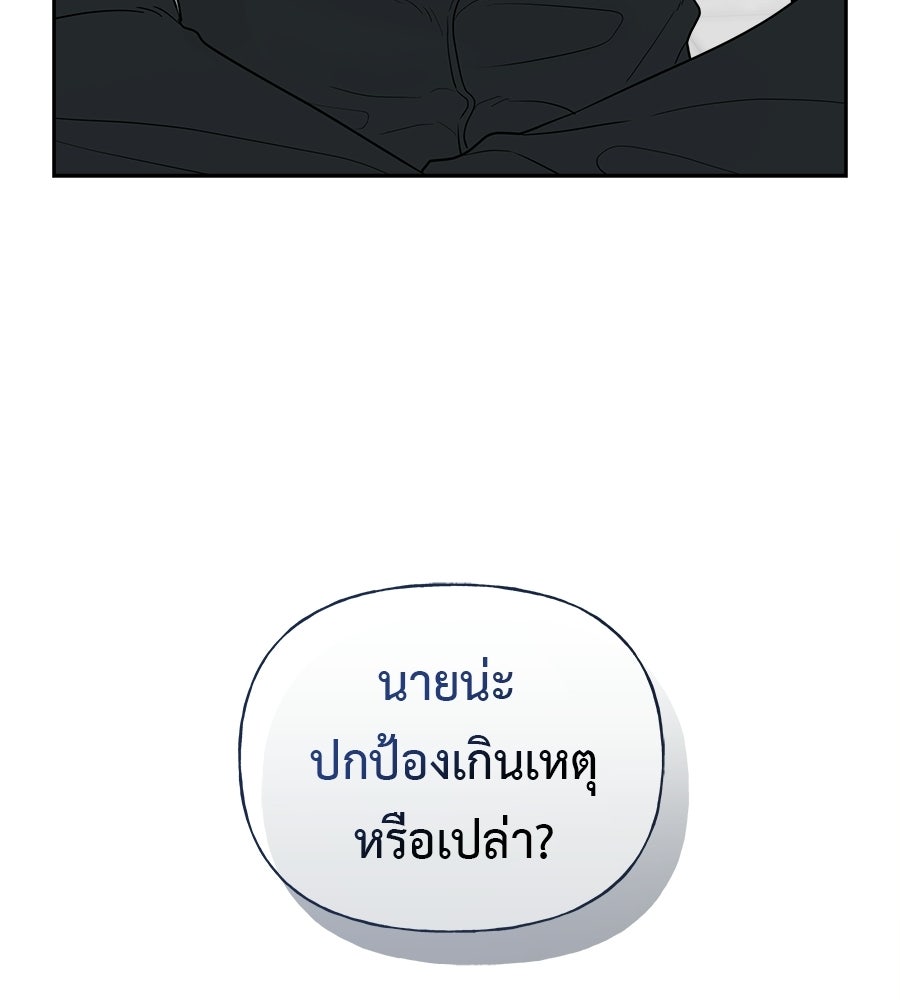 ผู้บุกรุกหัวใจ - หน้า 116
