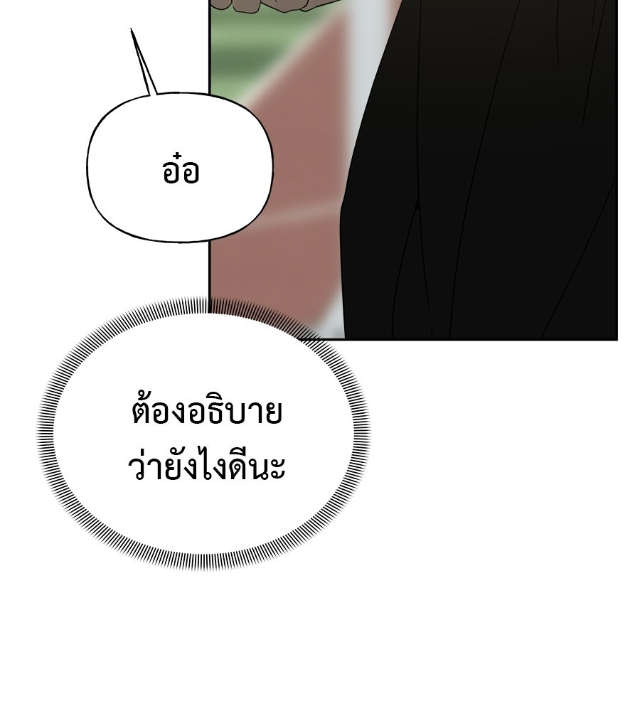 ผู้บุกรุกหัวใจ - หน้า 136