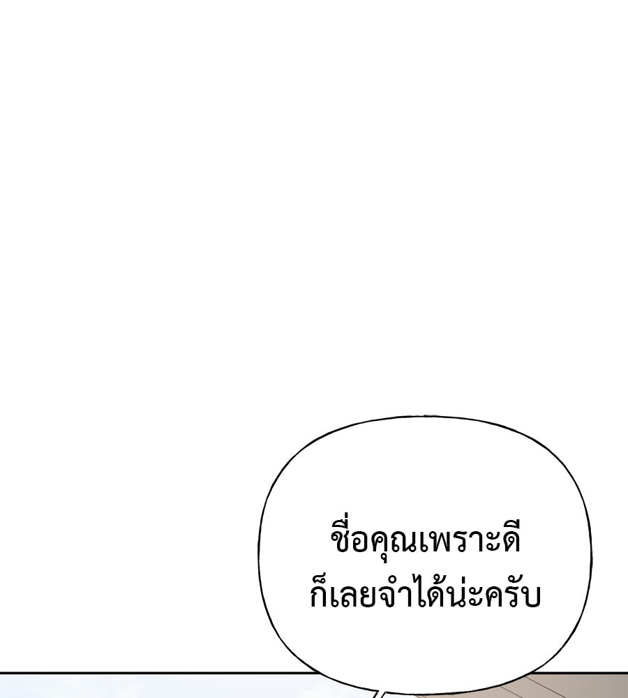 ผู้บุกรุกหัวใจ - หน้า 151