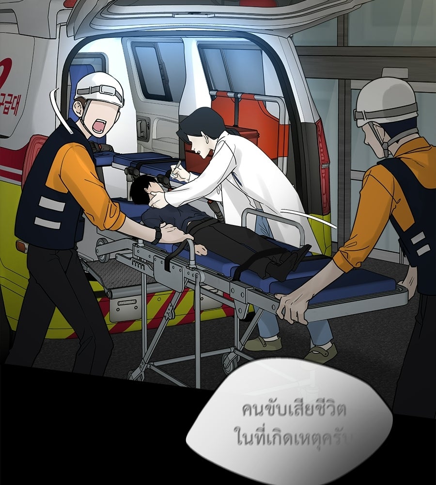ผู้บุกรุกหัวใจ - หน้า 3