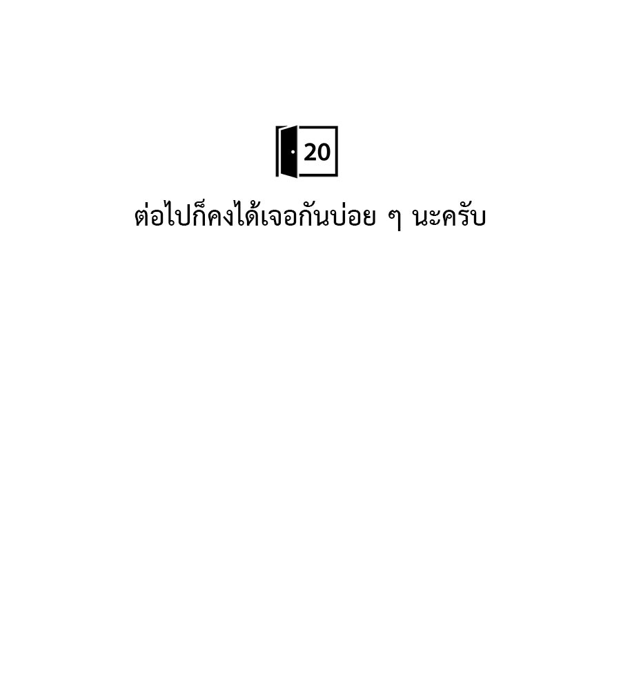 ผู้บุกรุกหัวใจ - หน้า 83