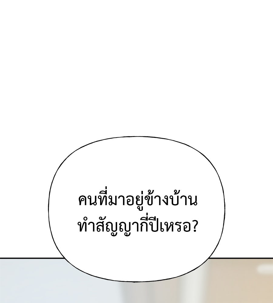 ผู้บุกรุกหัวใจ - หน้า 116