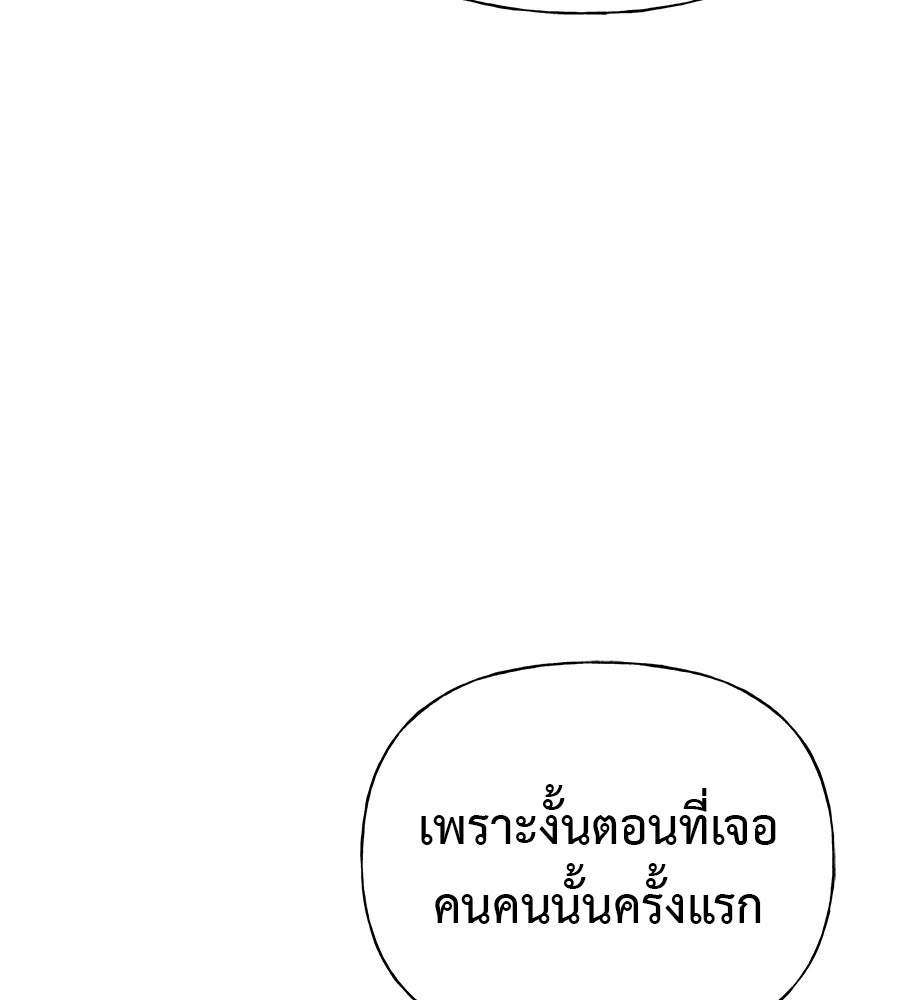ผู้บุกรุกหัวใจ - หน้า 166