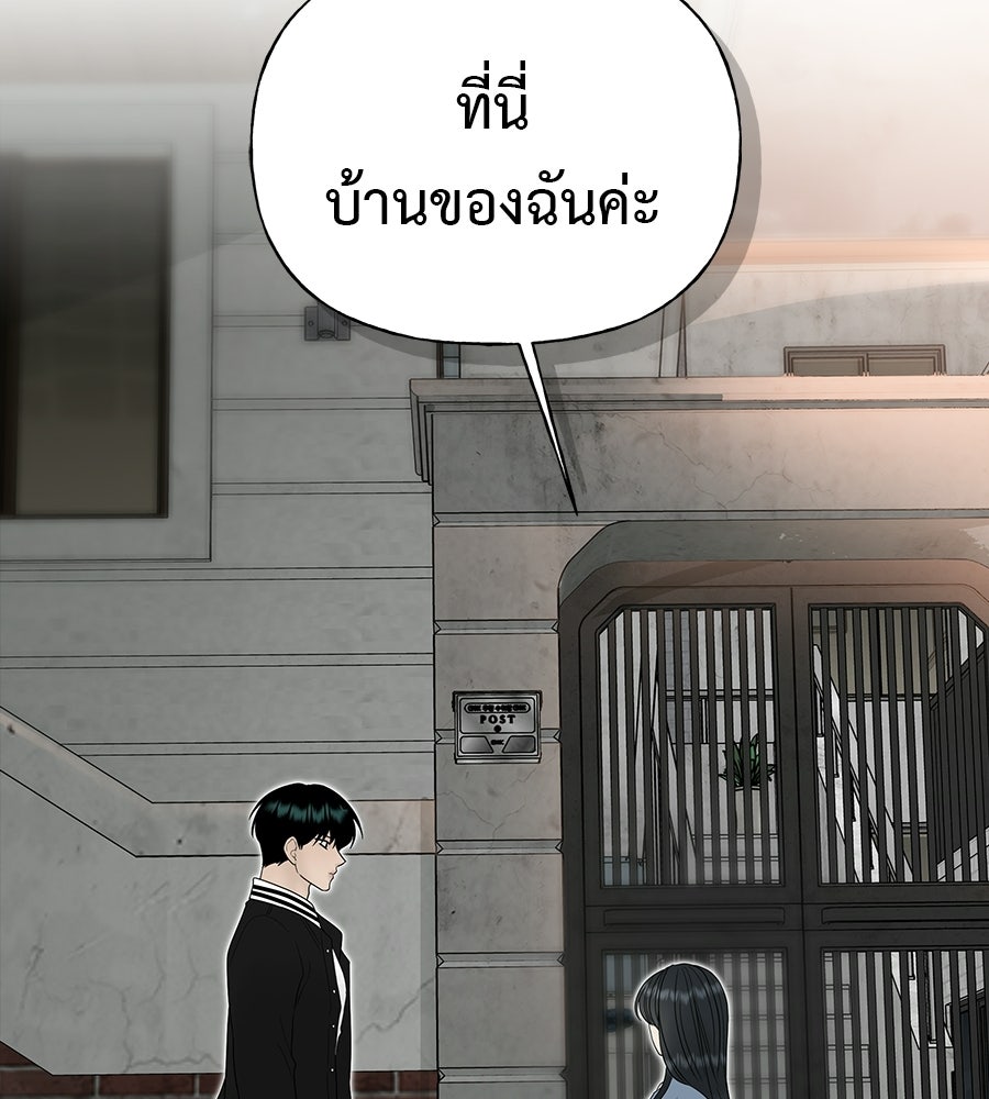 ผู้บุกรุกหัวใจ - หน้า 3