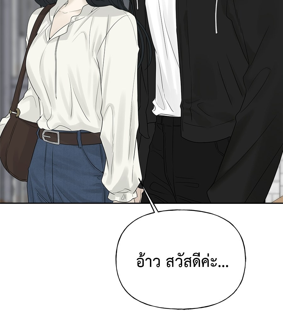 ผู้บุกรุกหัวใจ - หน้า 116