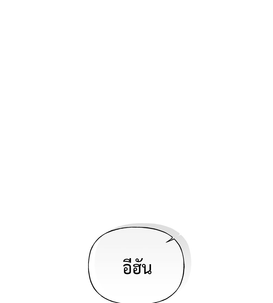 ผู้บุกรุกหัวใจ - หน้า 175