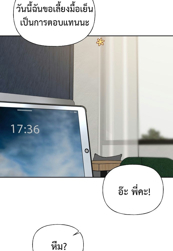 ผู้บุกรุกหัวใจ - หน้า 116
