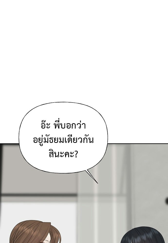 ผู้บุกรุกหัวใจ - หน้า 136
