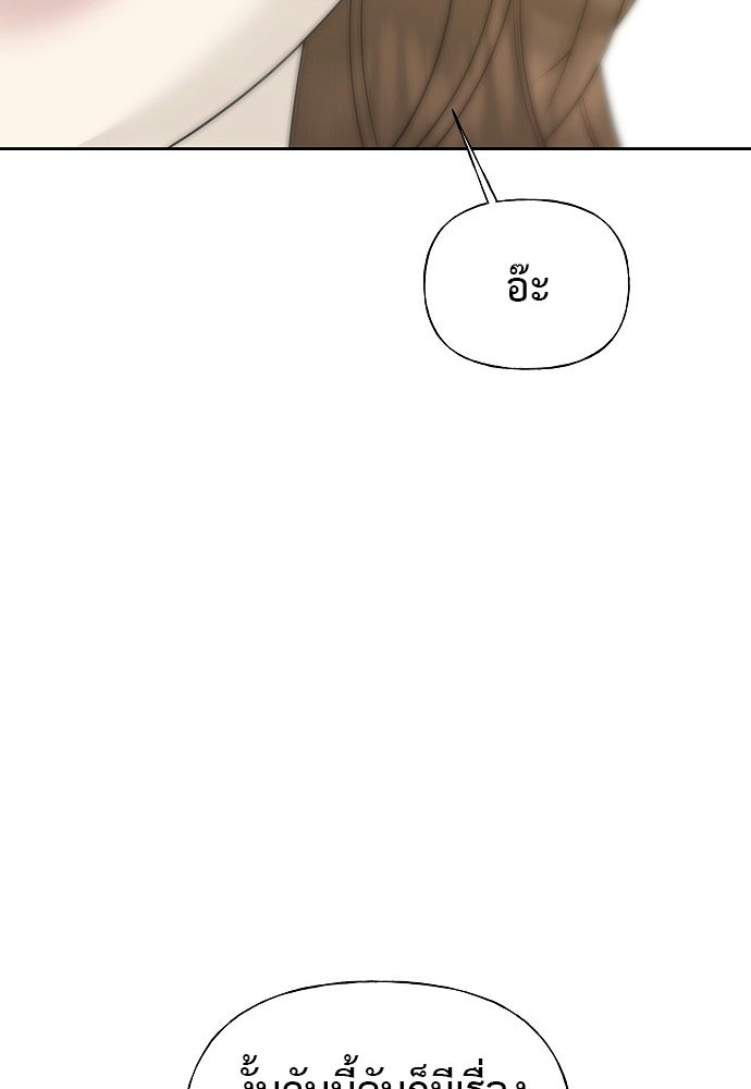 ผู้บุกรุกหัวใจ - หน้า 151