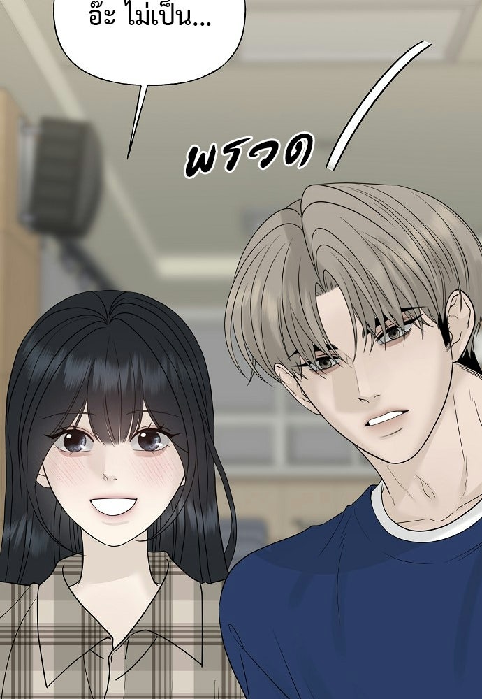 ผู้บุกรุกหัวใจ - หน้า 97