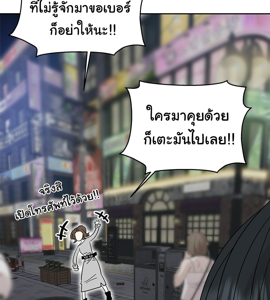 ผู้บุกรุกหัวใจ - หน้า 136
