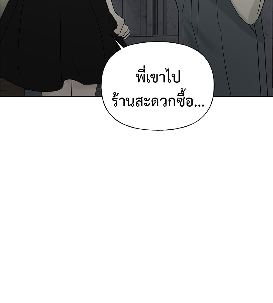 ผู้บุกรุกหัวใจ - หน้า 151