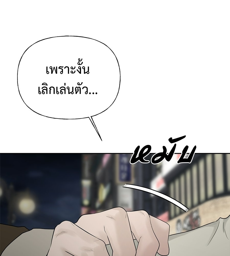ผู้บุกรุกหัวใจ - หน้า 166