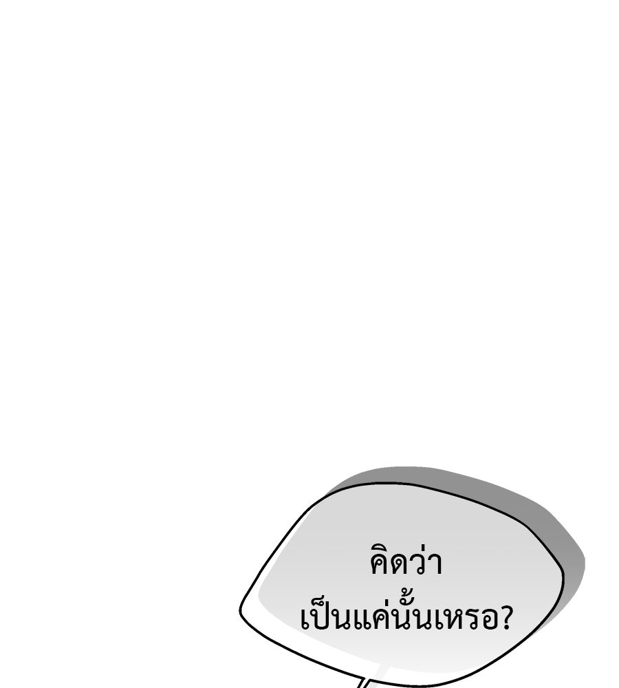 ผู้บุกรุกหัวใจ - หน้า 175